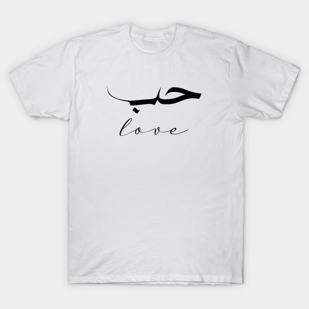 Love Inspirational Short Quote in Arabic Calligraphy with English Translation | Hub Islamic Calligraphy Motivational Saying T-Shirt by ArabProud